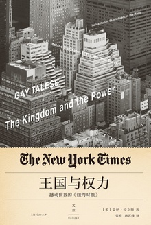 王國與權力：震撼世界的《紐約時報》